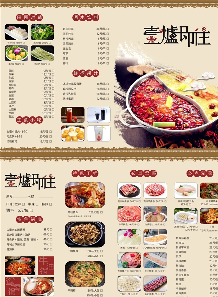 火锅菜单 火锅海报 老北京火锅 重庆火锅 北京火锅 火锅展板 火锅宣传单 火锅单页 火锅彩页 火锅挂图 火锅素材 火锅图片 火锅传单 火锅店海报 火锅店活动 自助火锅 炭火火锅 火锅肉片 火锅底料 火锅文化 火锅背景 火锅点菜菜单 涮火锅 涮羊肉 火锅肥牛 菜单 勾选菜单 个性菜单 牛皮纸菜单 菜单菜谱