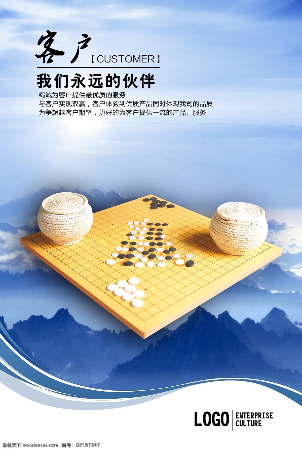 企业文化 客户 企业文化海报 企业文化画册 企业文化宣传 企业文化背景 公司企业文化 企业文化素材 企业文化展板 集团企业文化 企业文化形象 优质服务 客户至上 源文件