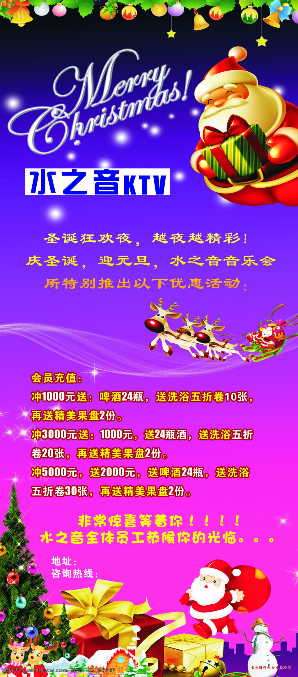 圣诞海报 店名 地址 电话 紫色