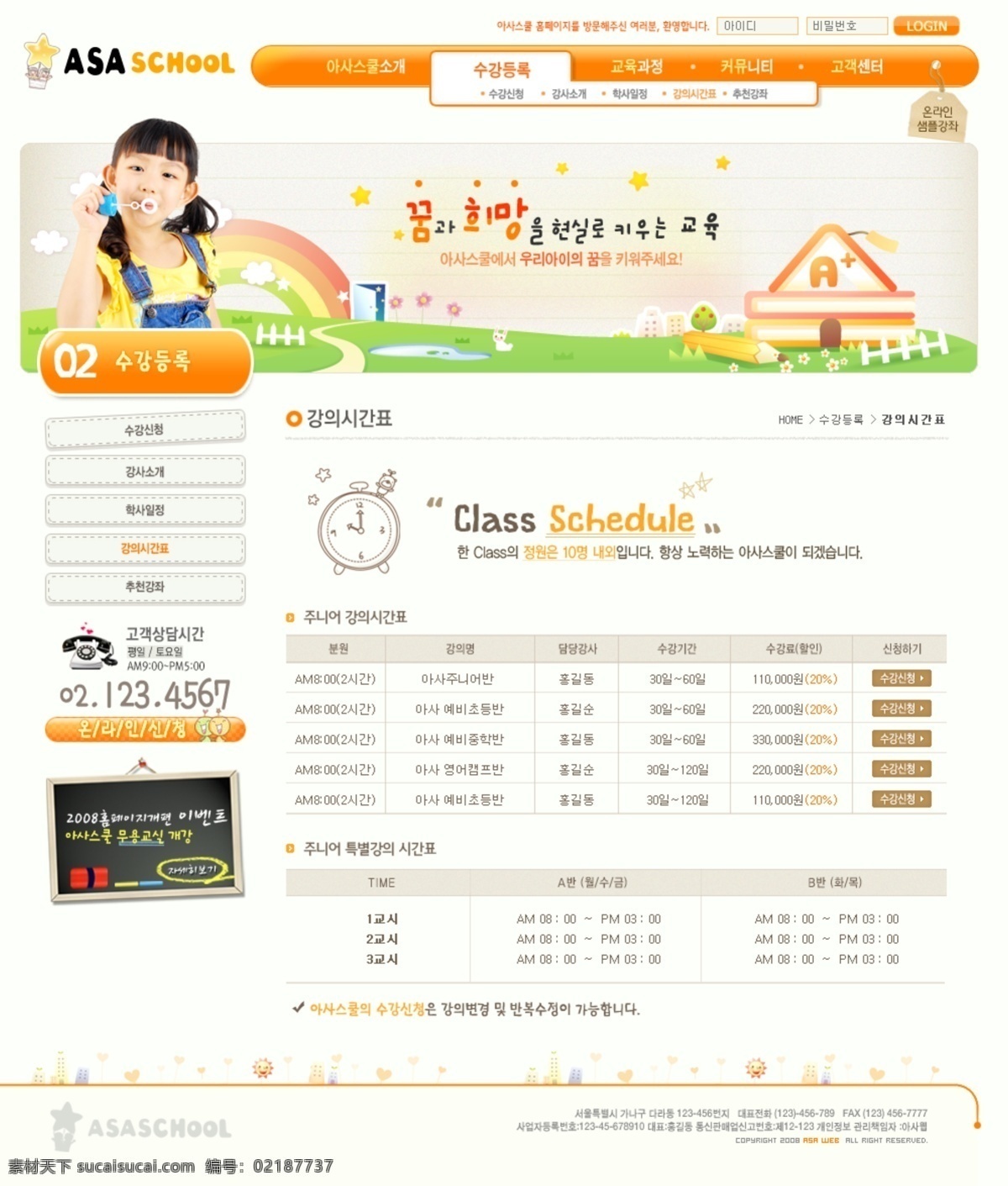 韩国 网页模板 桔红 儿童 衬褰酆於 白色