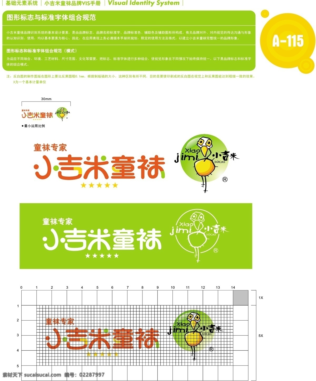 香港 小 吉米 童袜 vi vi宝典 vi设计 矢量 文件 基础 元素 系统 规范 矢量图