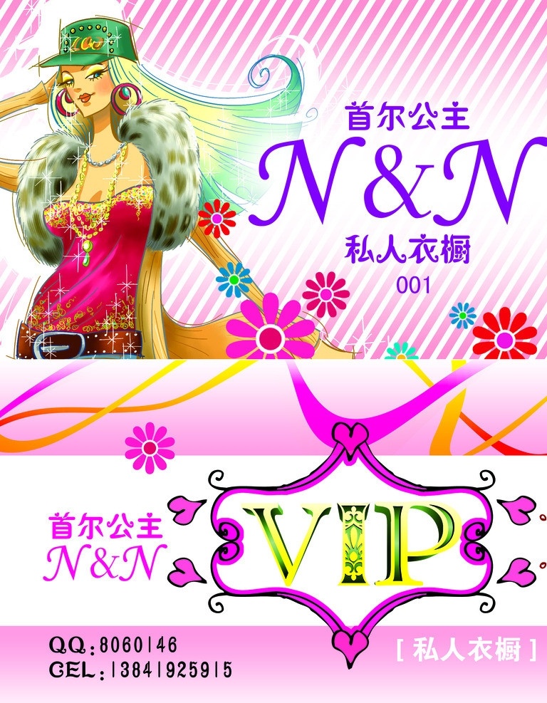 首尔公主名片 首尔公主 vip卡 pvc卡 私人衣橱 卡片 名片 美女 名片卡片 广告设计模板 源文件