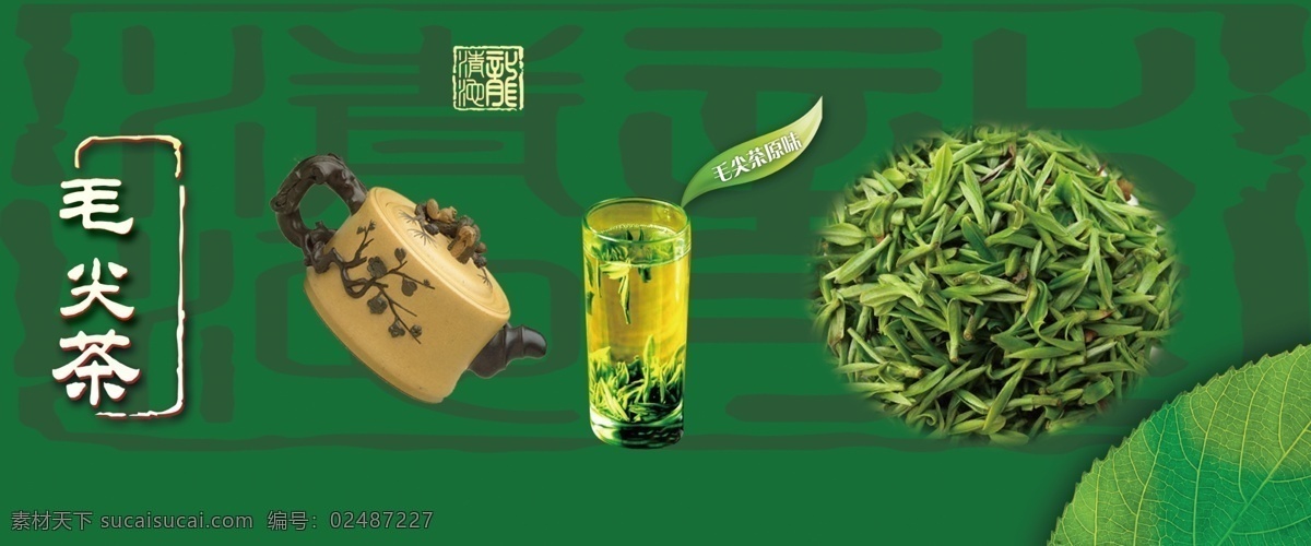 毛尖茶海报 信阳毛尖 信阳毛尖茶壶 茶字 广告设计模板 源文件 茶香 茶叶 叶子 绿色