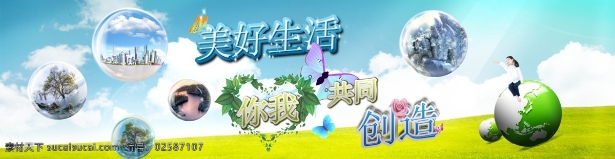 城市 美好 愿景 图 环保 绿色 泡泡 蓝天白云 建设
