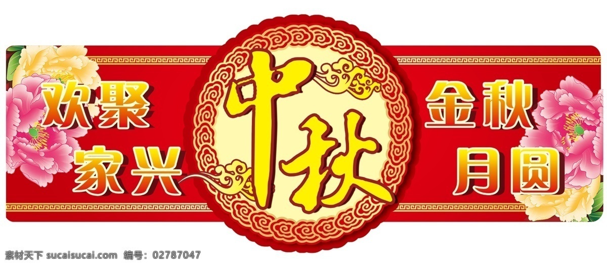 中秋 吊牌 分层 欢聚 金秋 牡丹花 圆盘 源文件 月圆 中秋吊牌 中秋节 psd源文件