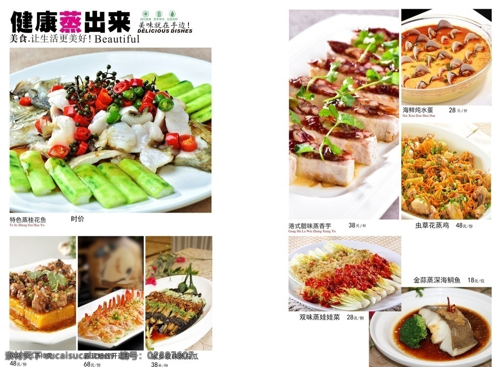 丽豪酒店 菜谱 广告 菜单 餐饮 餐厅 菜单菜谱
