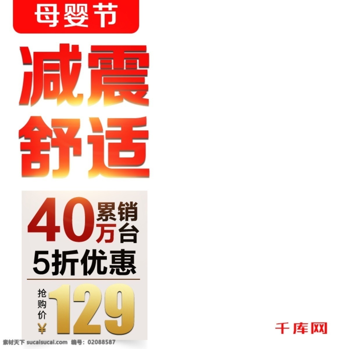 红色 大气 时尚潮流 婴儿 手推车 母婴 节电 商 主 图 千库原创 电商主图 时尚 婴儿用品 通用模板 母婴节 儿童 母亲 日常家居 优惠促销 热销 抢购价 光速 5折