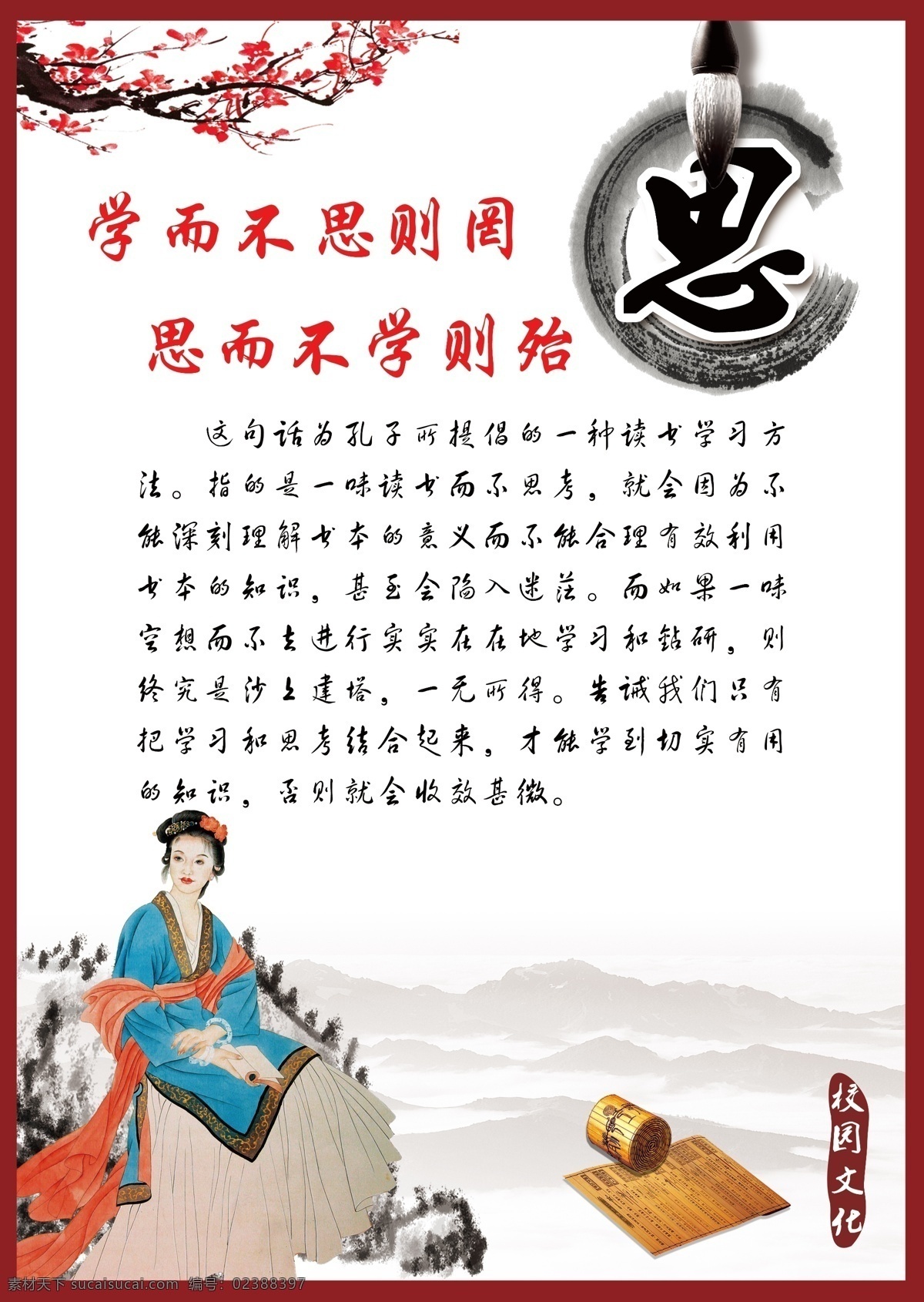 学而不思则罔 思而不学则殆 学 思 学习 钻研 读书 展板模板 白色