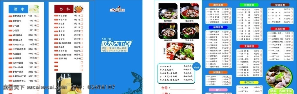 李二鲜鱼菜单 李二鲜鱼 菜单 菜单素材 李二鲜鱼素材