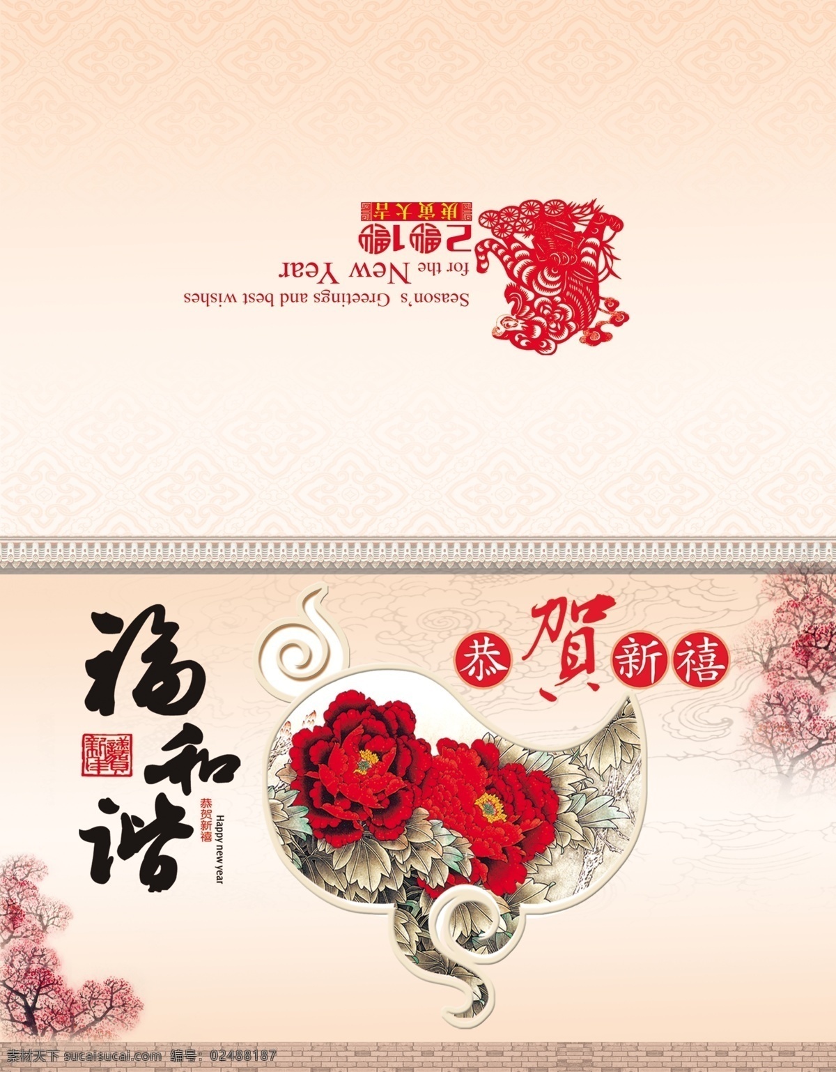 贺卡 贺卡模板 贺卡设计 梅花 牡丹花 底纹 福 新年快乐 富贵祥和 喜庆背景 新年纳福 春节贺卡 贺年卡 新年贺卡 名片卡片 广告设计模板 psd模板 psd素材 白色
