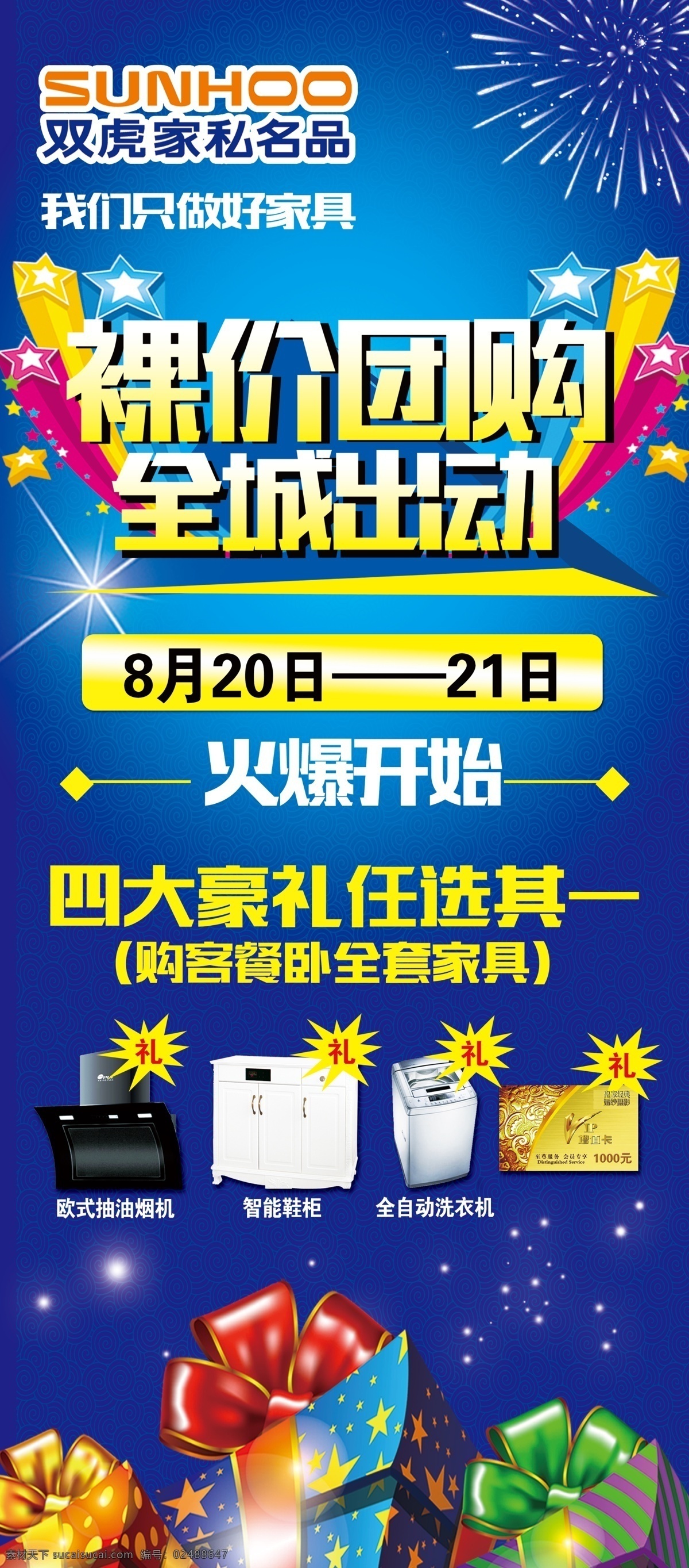展架 促销 团购 蓝色 礼盒 彩带 星光 抽油烟机 洗衣机 鞋柜 增值卡 原创