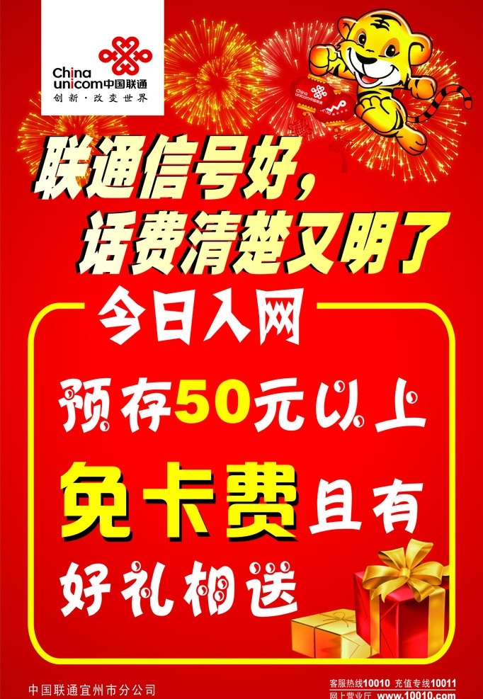 联通 虎年 老虎 喜庆 烟花 灯笼 可爱老虎 礼口盒 礼包 联通新标志 矢量