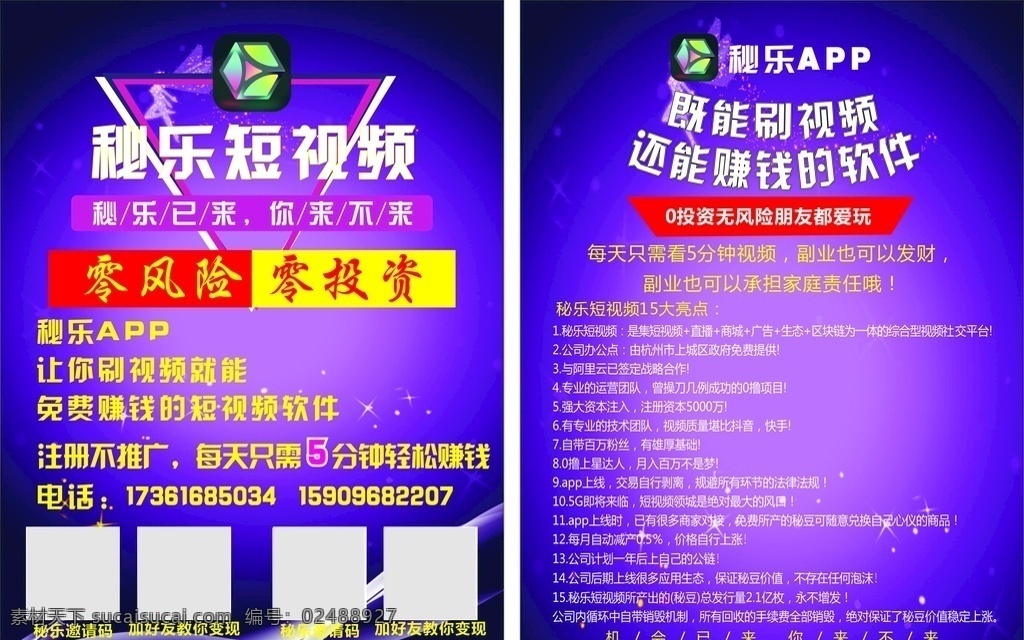 秘乐彩页 app 彩页 二维码 短视频 零风险 宣传单 秘乐短视频