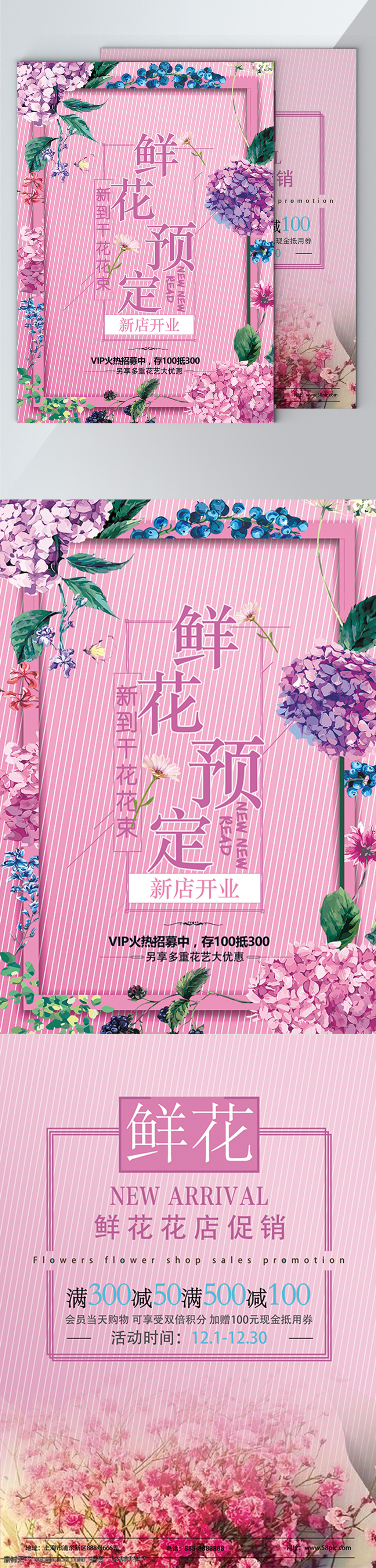 鲜花 花店 促销 宣传 dm 单 页 dm单页 鲜花花店 鲜花促销 活动单页 单页 开业促销 单页宣传单 鲜花预定 新店开业 满减