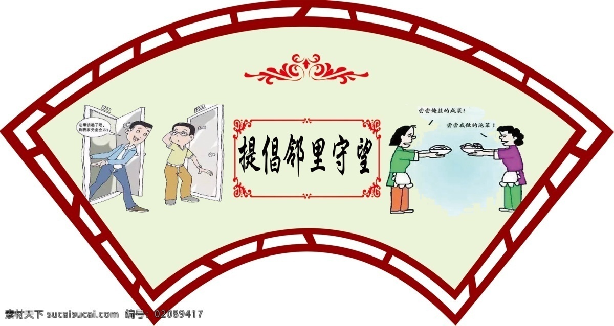 移风易俗 移风易谷漫画 创城 扇形 移风 易俗