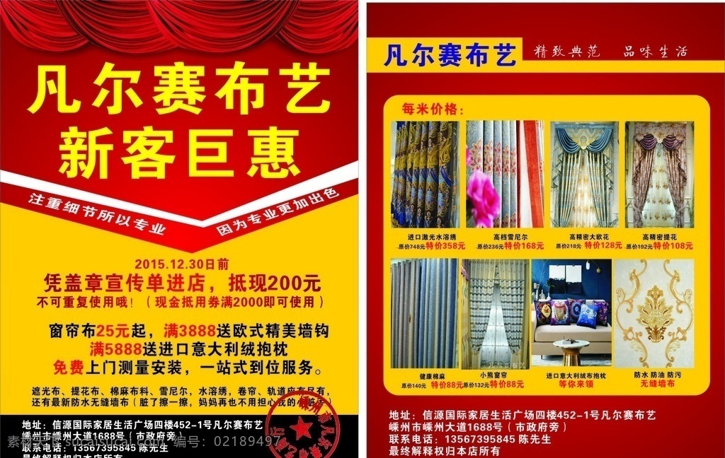 窗帘宣传单 窗布 布艺 新店开业 宣传单 彩页 dm宣传单