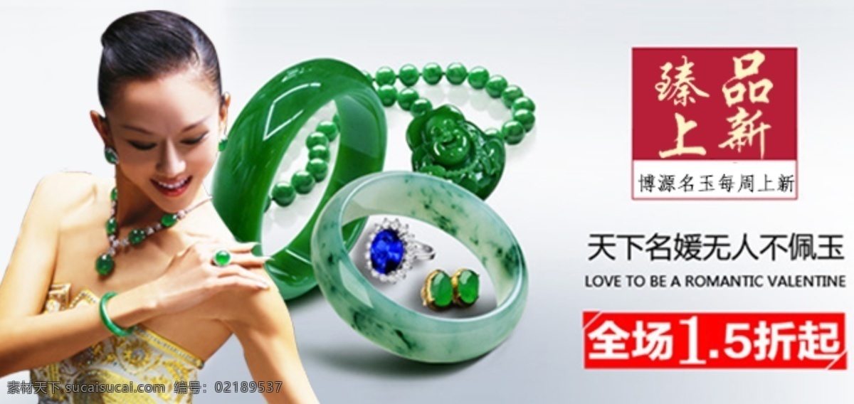 珠宝 每月 上 新品 轮播海报 页头 首饰 轮播 海报 每月新品