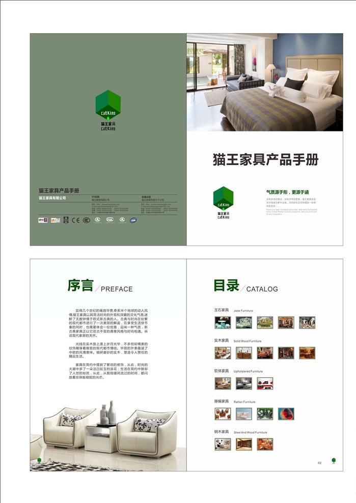 猫王 家具 图册 封面 封底 序言 目录 图册设计 家具图册设计 矢量 猫王家具 目录设计 封面封底 封面封底设计 简洁设计 公司图册 画册 公司画册 简洁画册 绿色 家具画册 画册设计