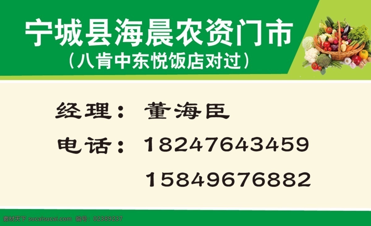 名片 农资 化肥 地膜 种苗 分层