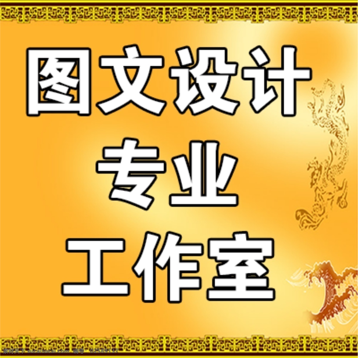 图文设计 专业 工作室 淘宝 主 图 淘宝主图 主图 淘宝素材 直通车 商品