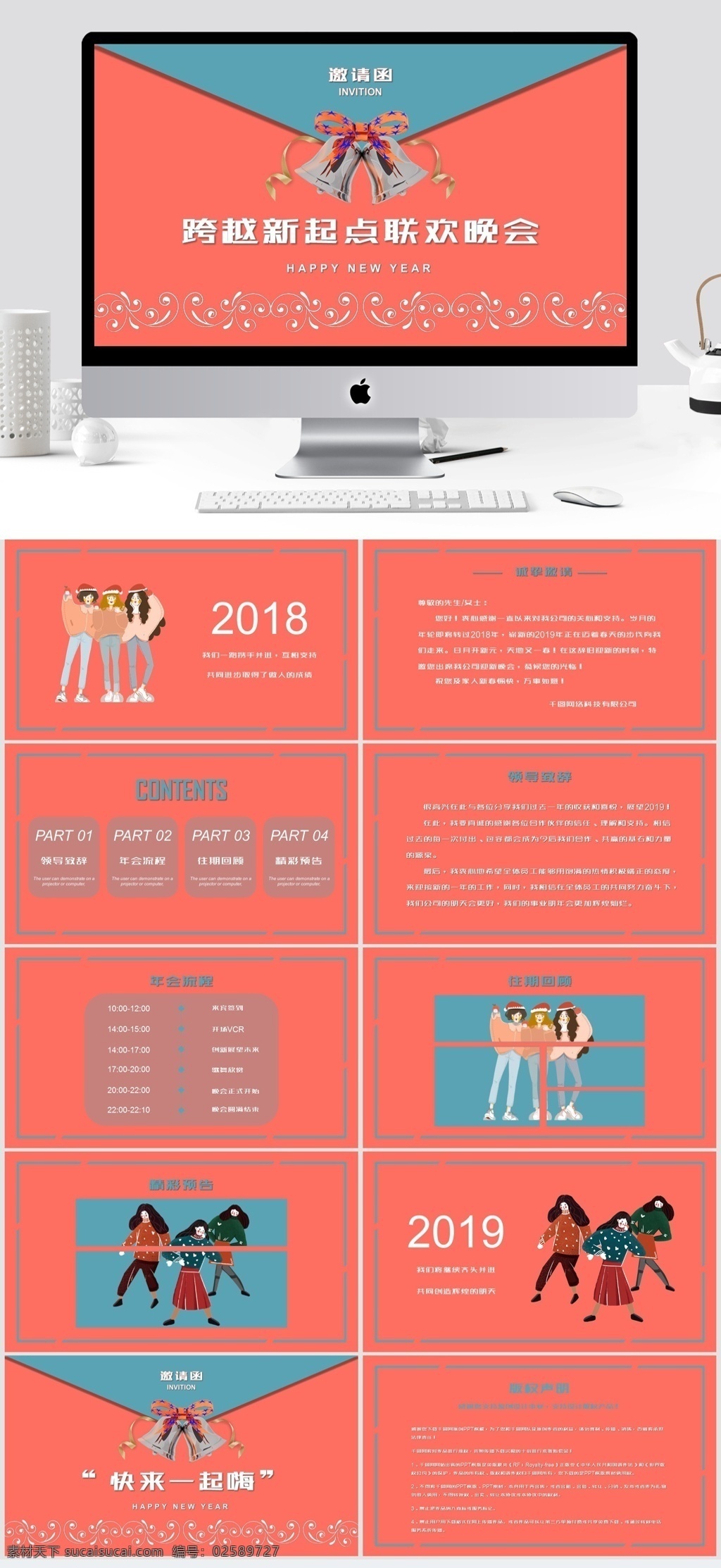 2019 流行色 跨越 新 起点 邀请函 模板 ppt模板 聚会ppt 跳舞ppt 创意ppt 跨越新起点 卡通 少女 狂欢ppt 铃铛ppt 跨年ppt