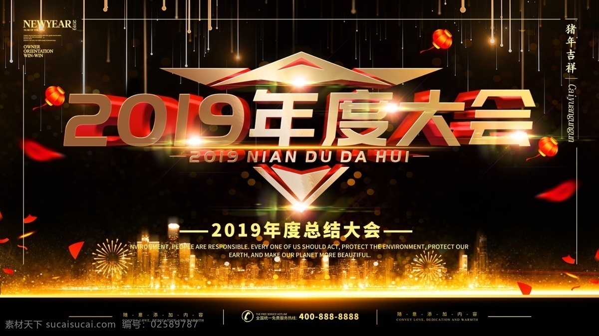 简约 黑 金色 立体 字 2019 年 企业 年会 展板 立体字 元旦 春节 黑金色 2019年 企业年会 2019年会 企业年会展板 单位年会 年度大会 新年