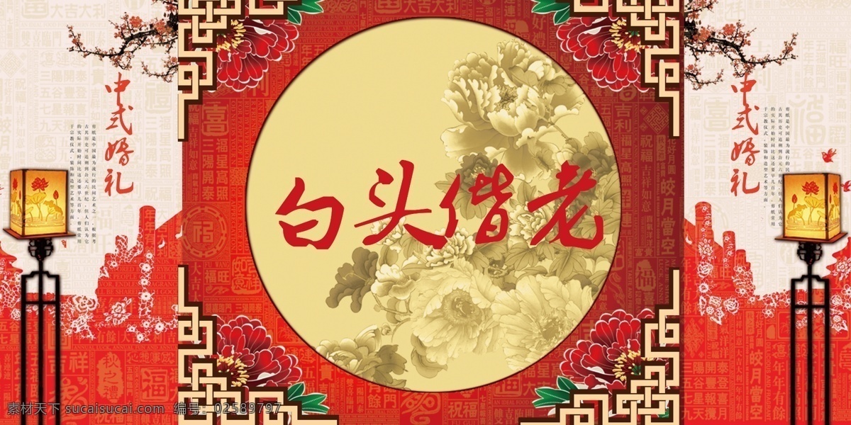 红色 中式 婚礼 背景 舞台背景 婚礼背景 红色背景 婚礼舞台背景 大气 舞台 婚礼效果图 中式婚礼背景 中式背景 中式婚礼 红色婚礼背景