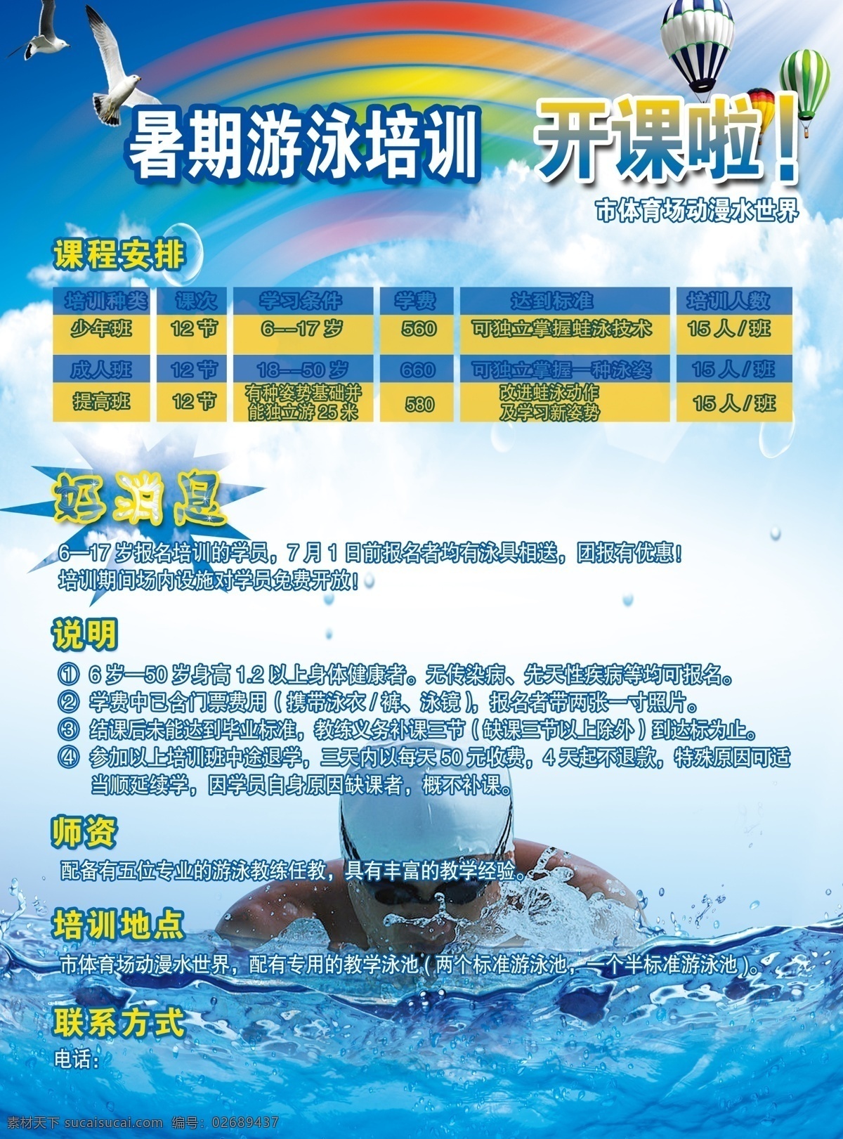 游泳 培训 宣传单 dm单页 dm宣传单 游泳培训 海报 宣传海报 彩页 dm