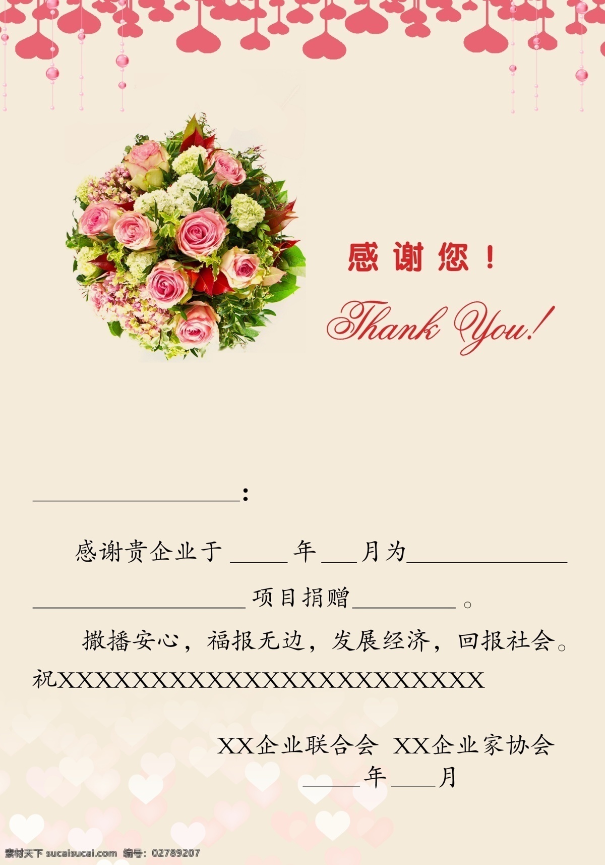 贺卡内页 贺卡 鲜花 爱心 感谢卡 祝福卡片 节日卡片 卡片内页 节日 分层