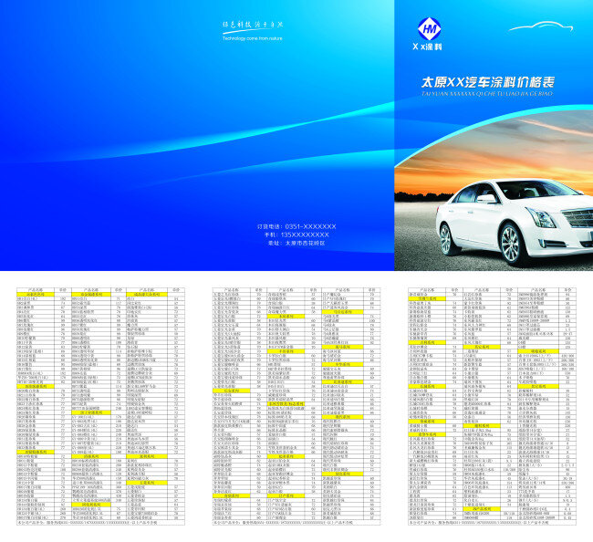 汽车 涂料 价格表 蓝色 曲线 白色