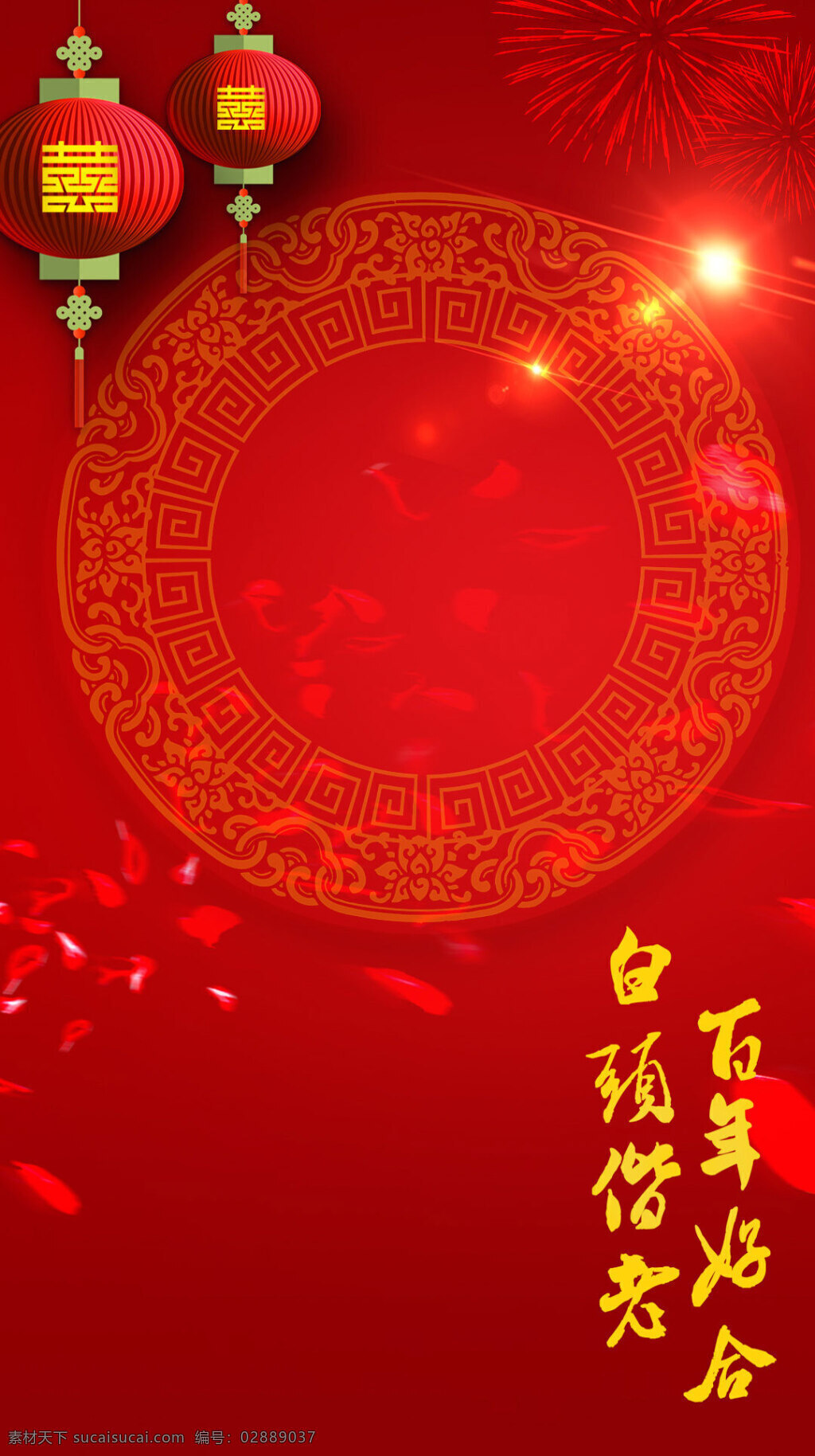 唯美 红色 花瓣 喜字 灯笼 结婚 浪漫 红色花瓣 花纹 喜字灯笼 h5背景 底纹边框 背景底纹