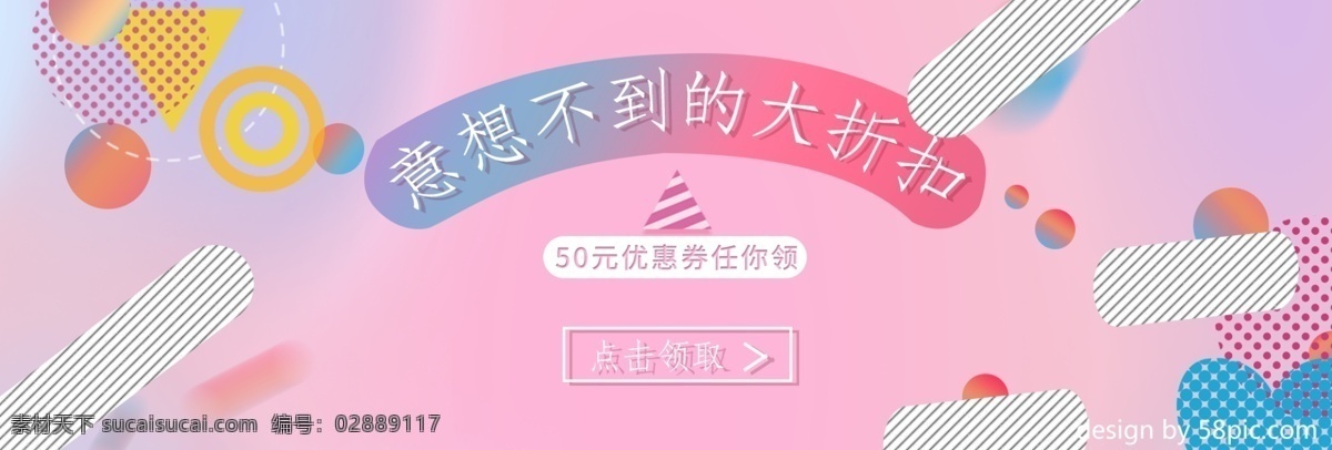 电商 淘宝 折扣 渐变 美 妆 服饰 banner 海报 彩色 几何 零食 美妆 女装