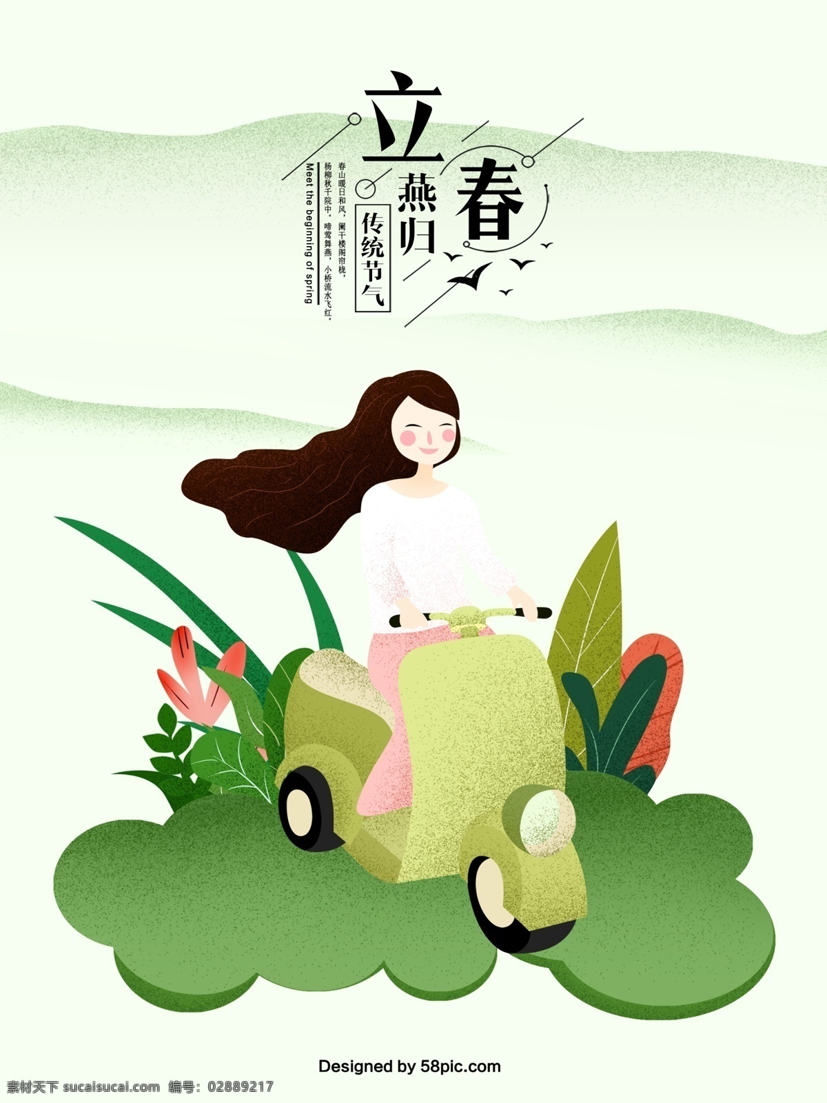二十四节气 绿色 简约 立春 出游 原创 手绘 海报 24节气 插画 春季 春季海报 春天 春天来了 春天你好 花草 季节 节气 植物