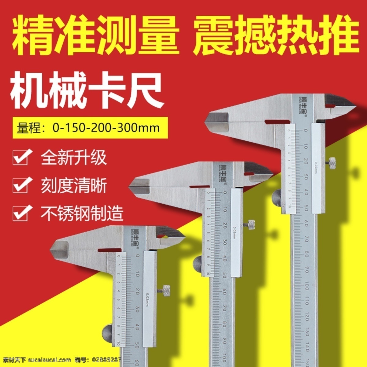 背景 测量工具 量具 直通车 主图 游标卡尺 淘宝 主 图