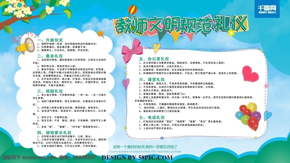 教师 文明 规范 礼仪 展板 教师文明 文明规范 学校教师 礼仪展板 教师礼仪展板