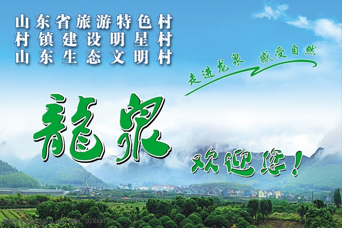 旅游文明村 旅游 生态 文明村 风景 自然 青色 天蓝色