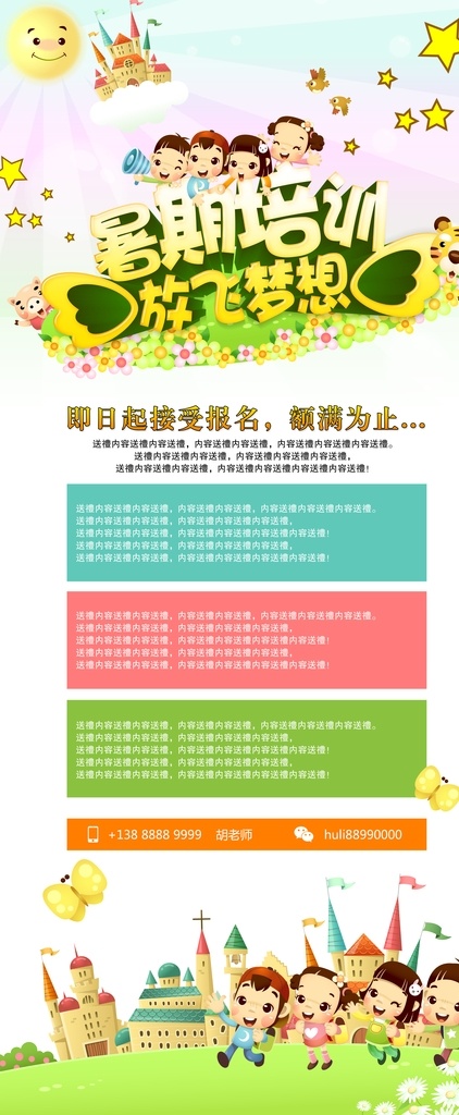 暑期招生 暑假班招生 暑假班 暑期班 暑假招生简章 暑假招生海报 暑假 暑假潜能班 暑假招生单页 快乐暑假 暑假海报 暑假潜能 暑假宣传单 暑假培训班 暑期培训 暑假辅导班 暑假潜能培训 暑假补习班 暑假学习班 暑假班彩页 暑假班海报 潜能班 暑期 暑期宣传单 暑期海报 名师指导 卡通人物 培训班