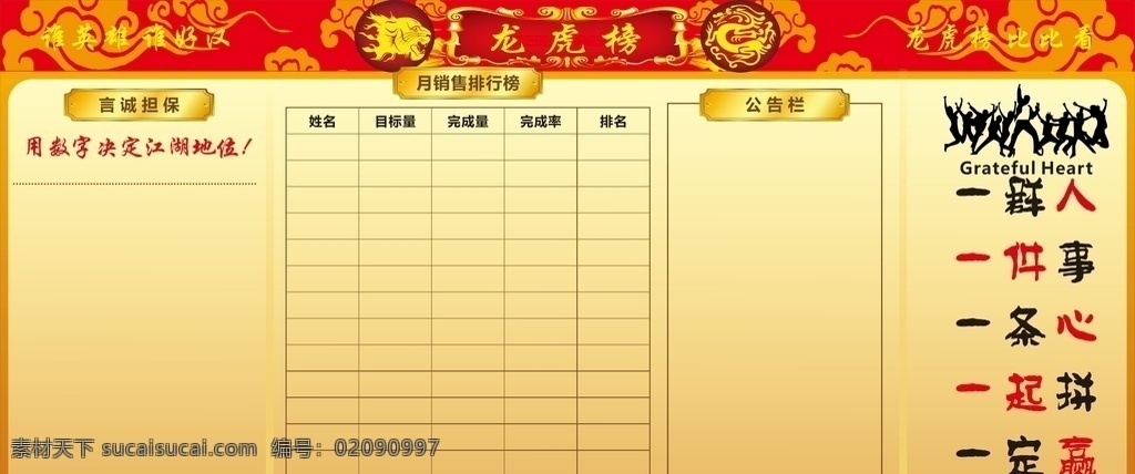 红色 企业 龙虎榜 企业展板 企业文化 排行榜