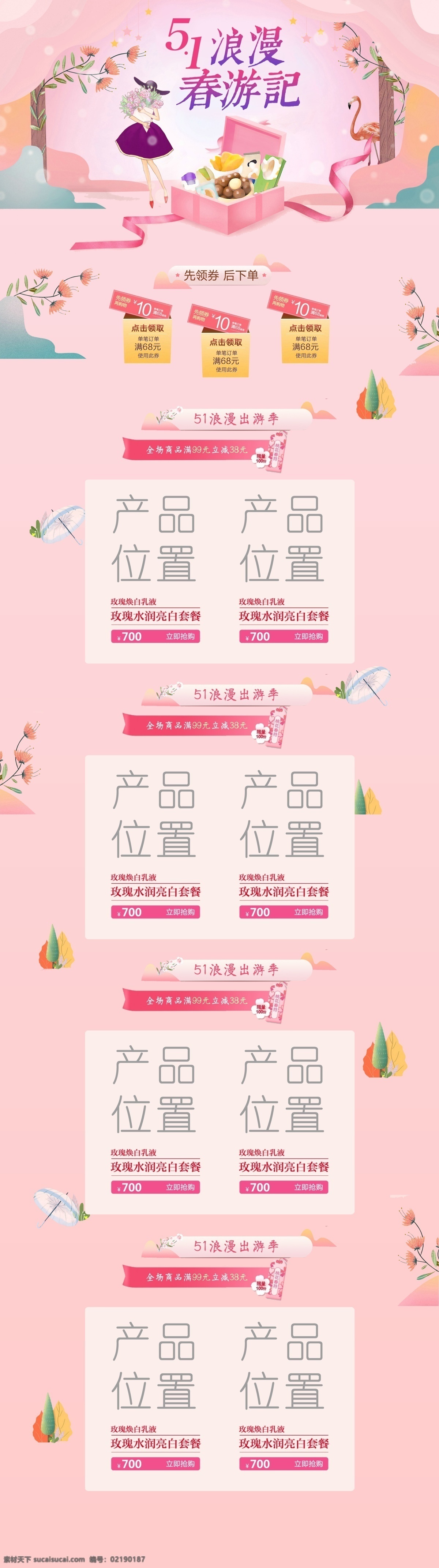 淘宝 促销 全 屏 首页 全屏首页