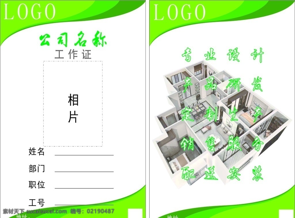 员工工作证 定制工作证 全屋工作证 衣柜橱工作证 大柜洲工作证 定制家工作证