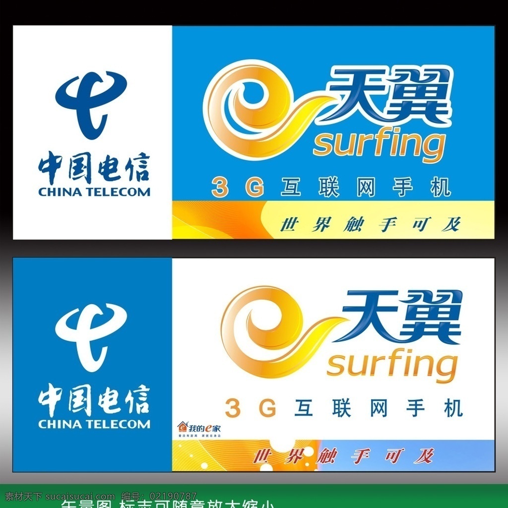 中国电信标志 天翼标志 天翼 电信天翼标志 中国电信招牌 我的e家标志 我的e家 中国电信 招牌 企业 logo 标志 标识标志图标 矢量