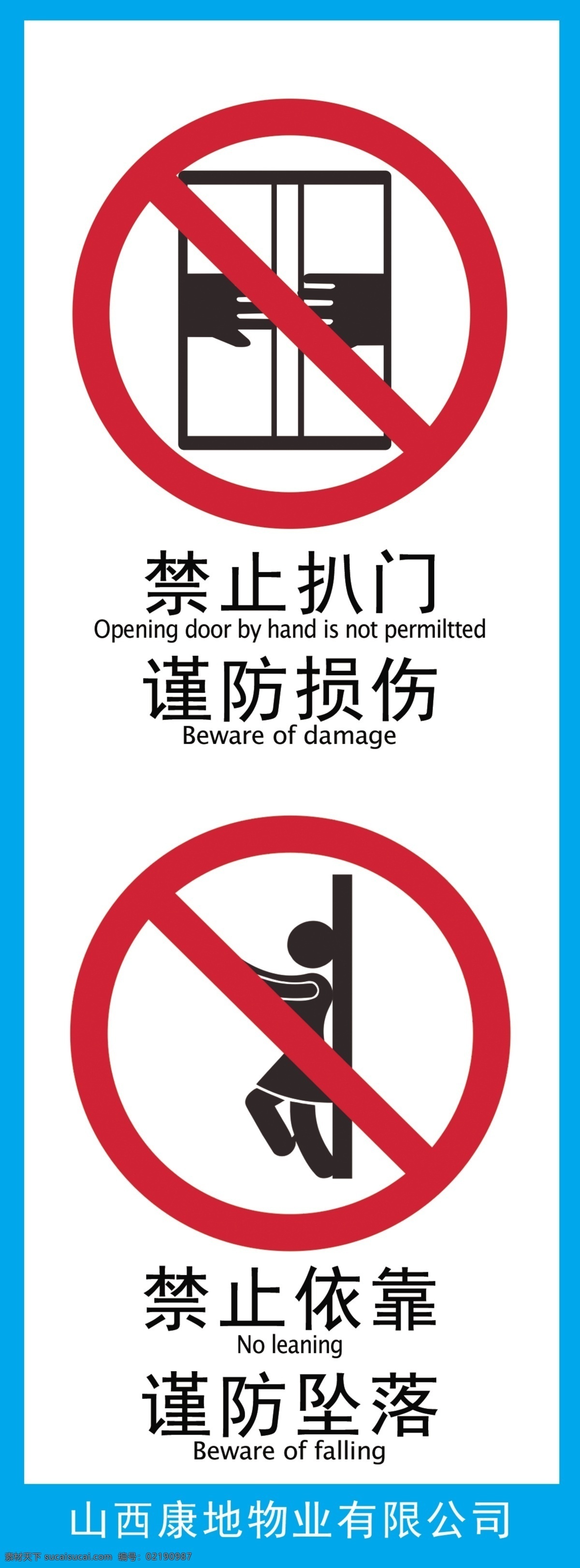 电梯标识图片 电梯 标识 禁止 扒门 坠落 依靠 分层
