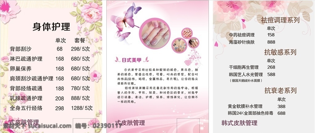 价目表 美甲 美容 粉色背景 韩式美容 传单 美容海报 美甲海报