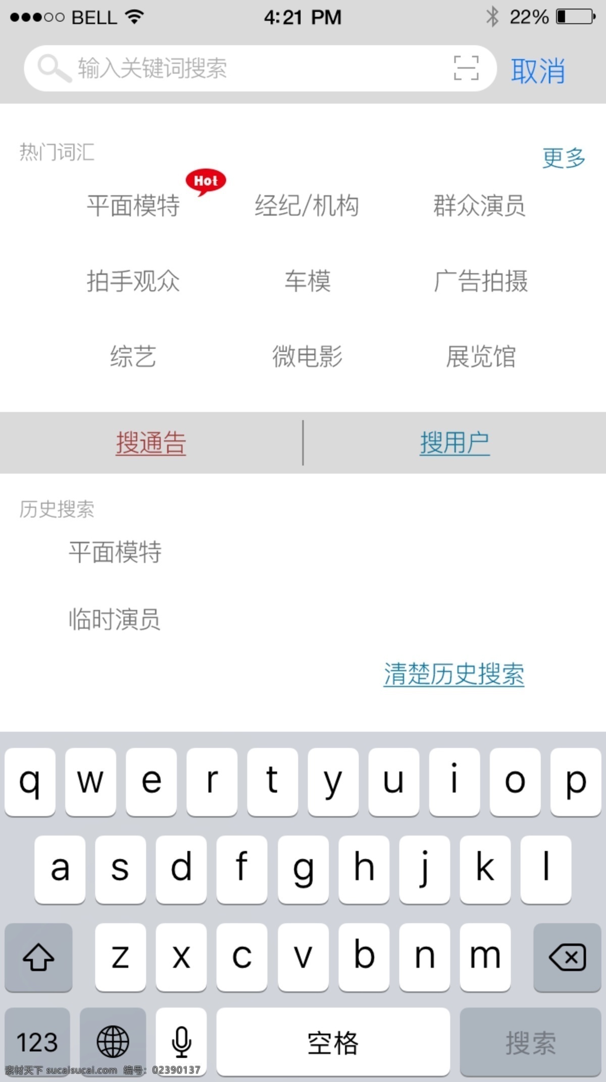 app 搜索 页面 app设计 安卓app 界面 app界面 ui界面 ui设计 界面设计 psd分层 psd可编辑 分层