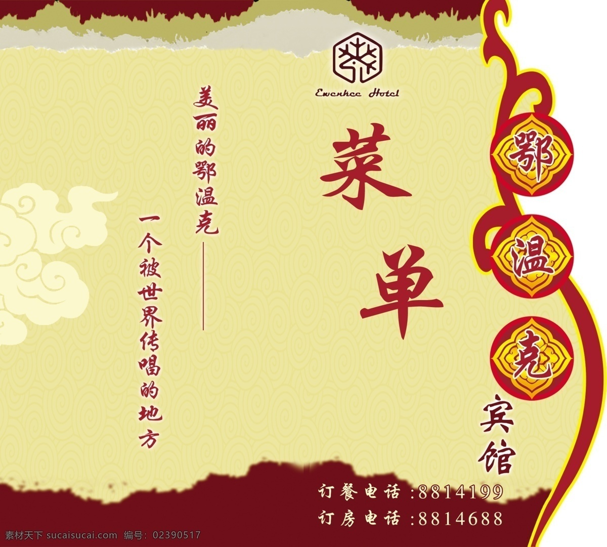 菜样 各种菜 可口 中国菜 酒店菜式 美味的菜 菜单菜谱