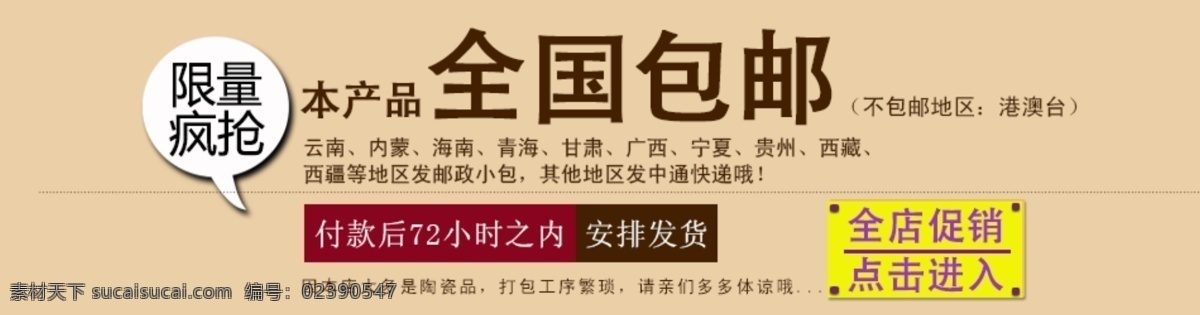 包邮 促销 活动 其他模板 淘宝 淘宝包邮 包 邮 模板下载 网页模板 宣传 源文件