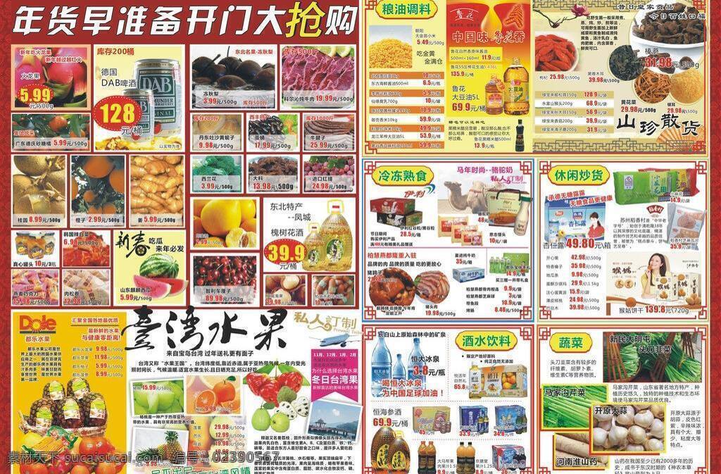 超市 dm dm宣传单 超市dm 进口水果 抢购 食品 矢量 模板下载 矢量图 日常生活