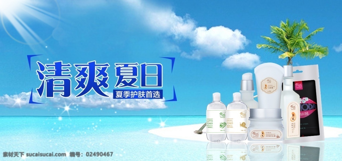 清爽 夏日 护肤 banner 护肤海报 补水护肤 青色 天蓝色