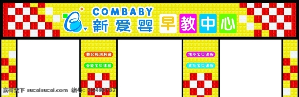 新爱 婴 早教 中心 新爱婴 早教中心 教学 早教中心门头 新爱婴门头 新爱婴广告 门头 新爱婴宣传 早教中心广告 早教中心宣传