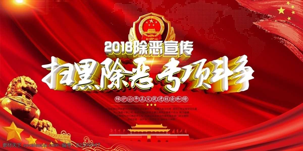 专项斗争 扫黑除恶行动 扫黑 除恶专项行动 扫黑除恶海报 扫黑除恶展板 扫黑除恶宣传 扫黑除恶板报 扫黑除恶素材 扫黑除恶背景 扫黑除恶背板 扫黑除恶常识 扫黑除恶要求 扫黑除恶斗争 打黑除恶宣传 扫黑除恶专项 斗争宣传栏 关于开展扫黑